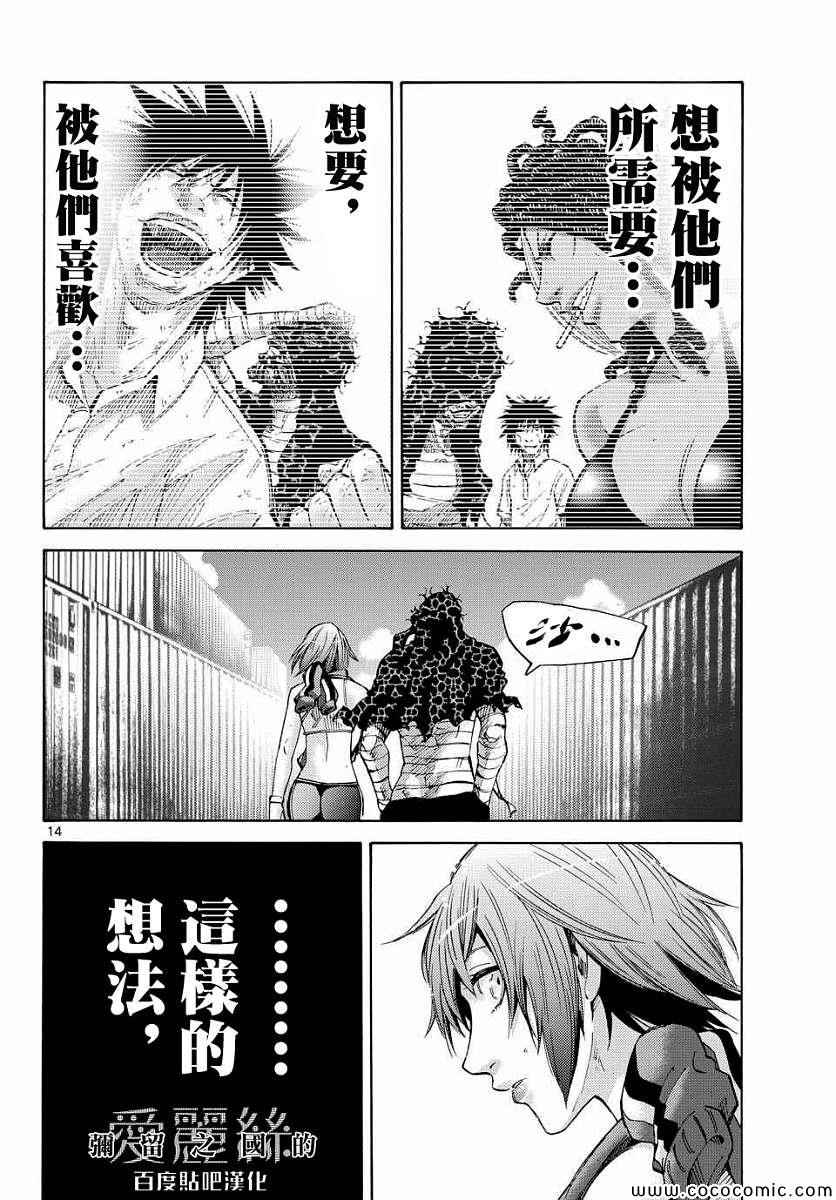 《弥留之国的爱丽丝》漫画最新章节第39话免费下拉式在线观看章节第【13】张图片