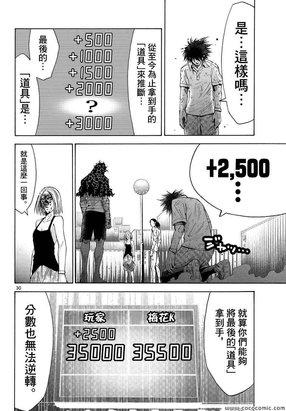 《弥留之国的爱丽丝》漫画最新章节第38话免费下拉式在线观看章节第【29】张图片