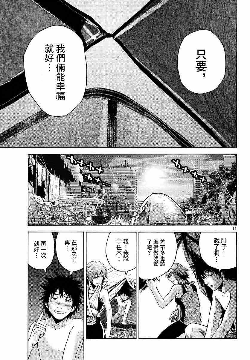 《弥留之国的爱丽丝》漫画最新章节第44话免费下拉式在线观看章节第【11】张图片