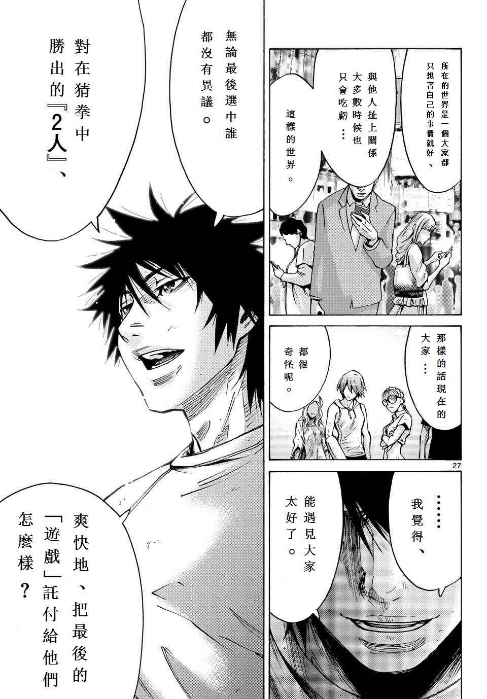 《弥留之国的爱丽丝》漫画最新章节第57话免费下拉式在线观看章节第【27】张图片