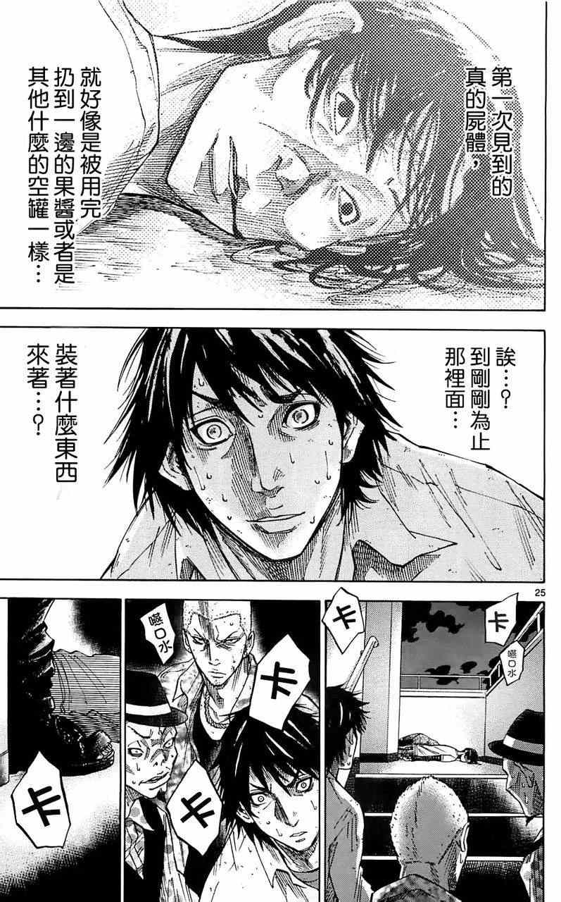 《弥留之国的爱丽丝》漫画最新章节第6话免费下拉式在线观看章节第【25】张图片