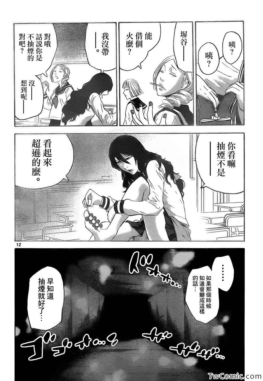 《弥留之国的爱丽丝》漫画最新章节特别篇4黑桃七中篇免费下拉式在线观看章节第【13】张图片