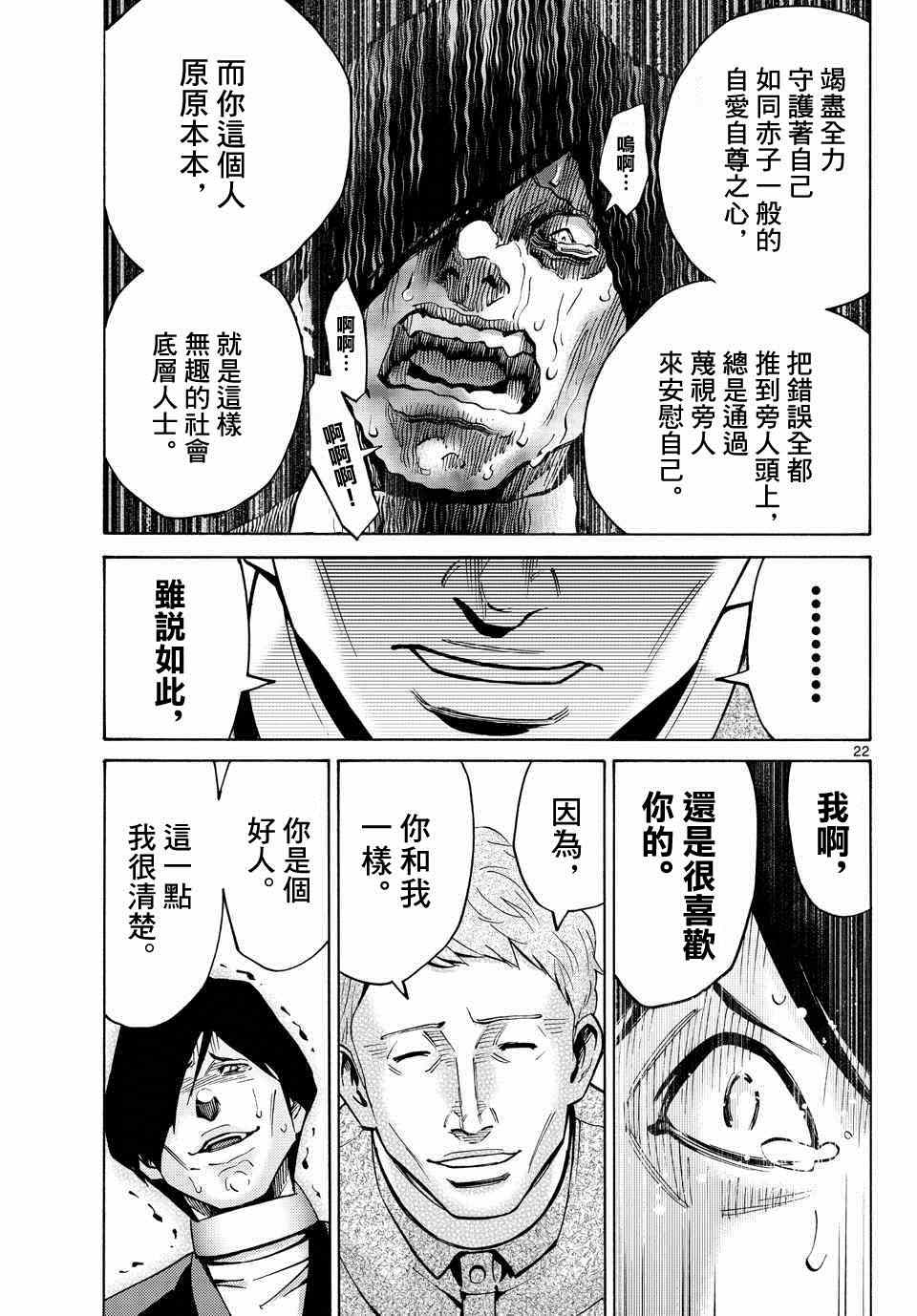 《弥留之国的爱丽丝》漫画最新章节第45话免费下拉式在线观看章节第【23】张图片