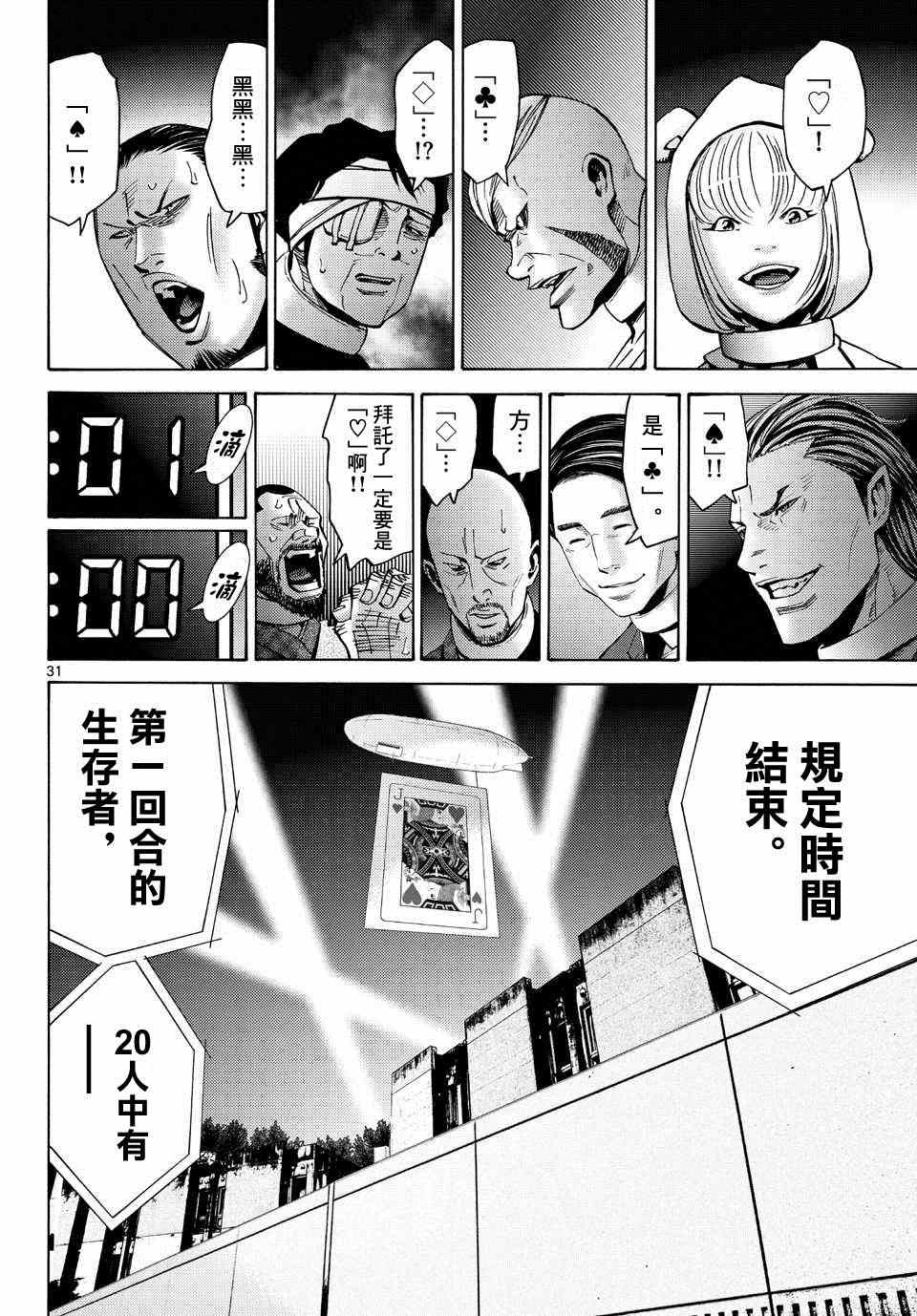 《弥留之国的爱丽丝》漫画最新章节第45话免费下拉式在线观看章节第【32】张图片