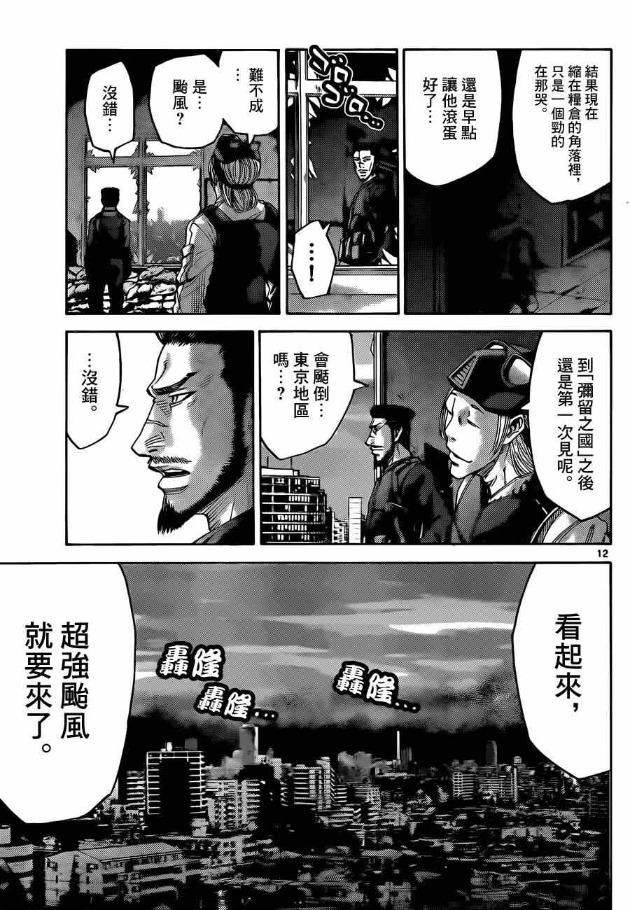 《弥留之国的爱丽丝》漫画最新章节特别篇5黑桃K1免费下拉式在线观看章节第【11】张图片