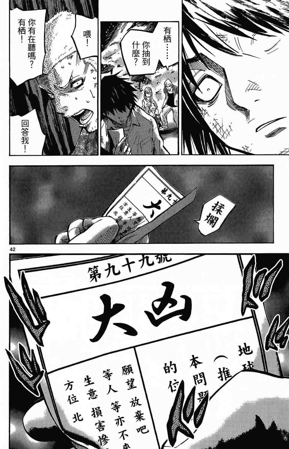 《弥留之国的爱丽丝》漫画最新章节第1卷免费下拉式在线观看章节第【99】张图片