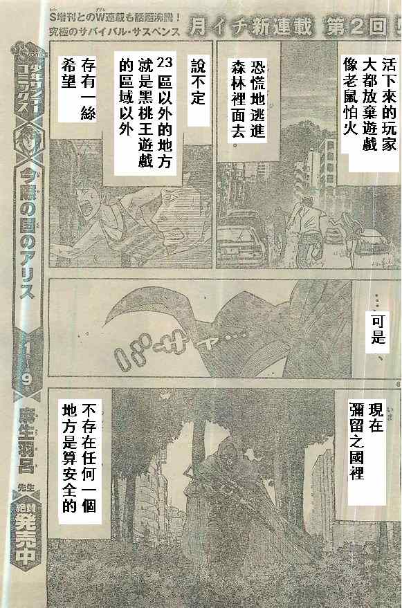 《弥留之国的爱丽丝》漫画最新章节特别篇5黑桃K2免费下拉式在线观看章节第【6】张图片