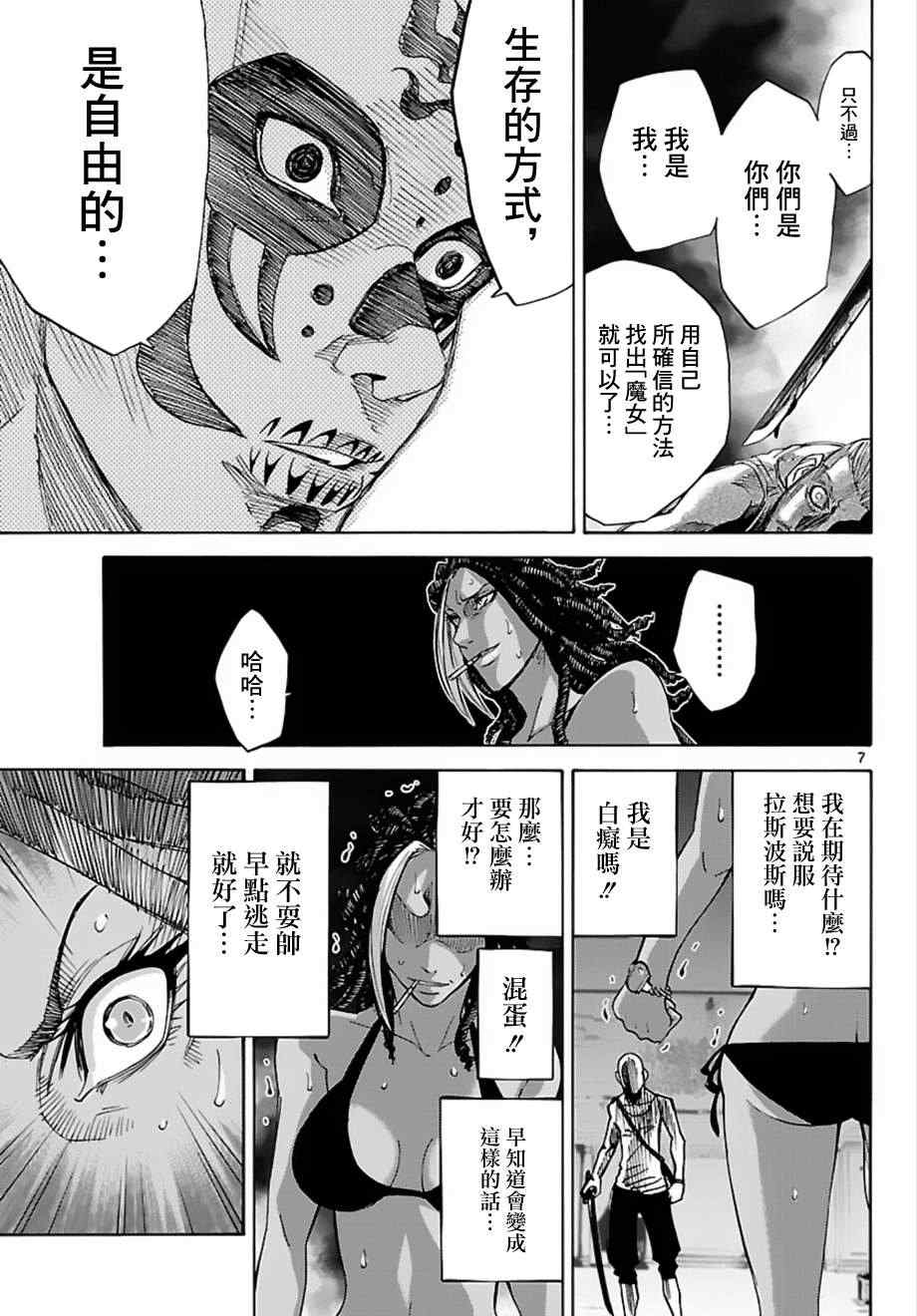 《弥留之国的爱丽丝》漫画最新章节第24话免费下拉式在线观看章节第【7】张图片