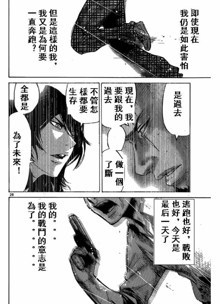 《弥留之国的爱丽丝》漫画最新章节黑桃K5免费下拉式在线观看章节第【28】张图片