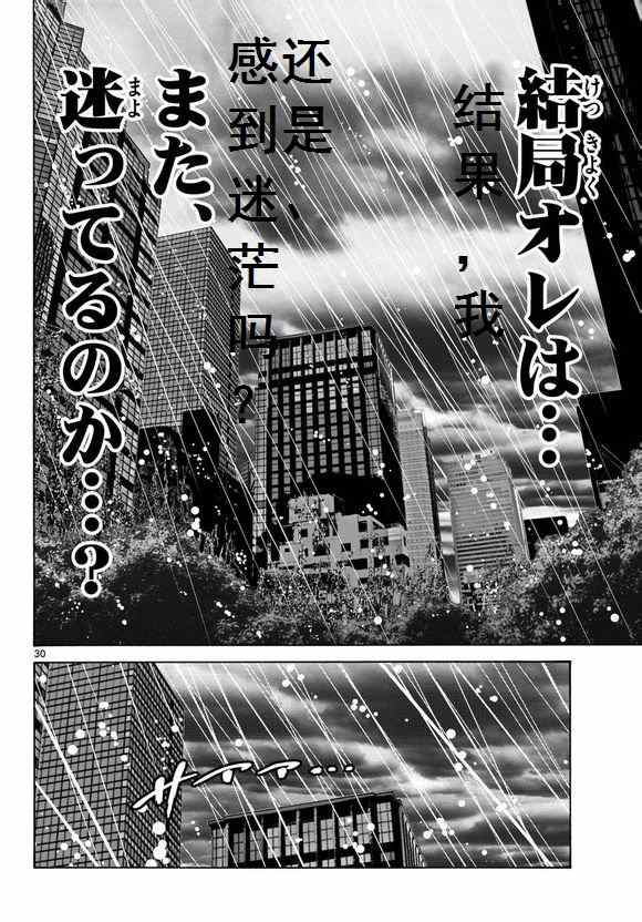 《弥留之国的爱丽丝》漫画最新章节第51话免费下拉式在线观看章节第【30】张图片