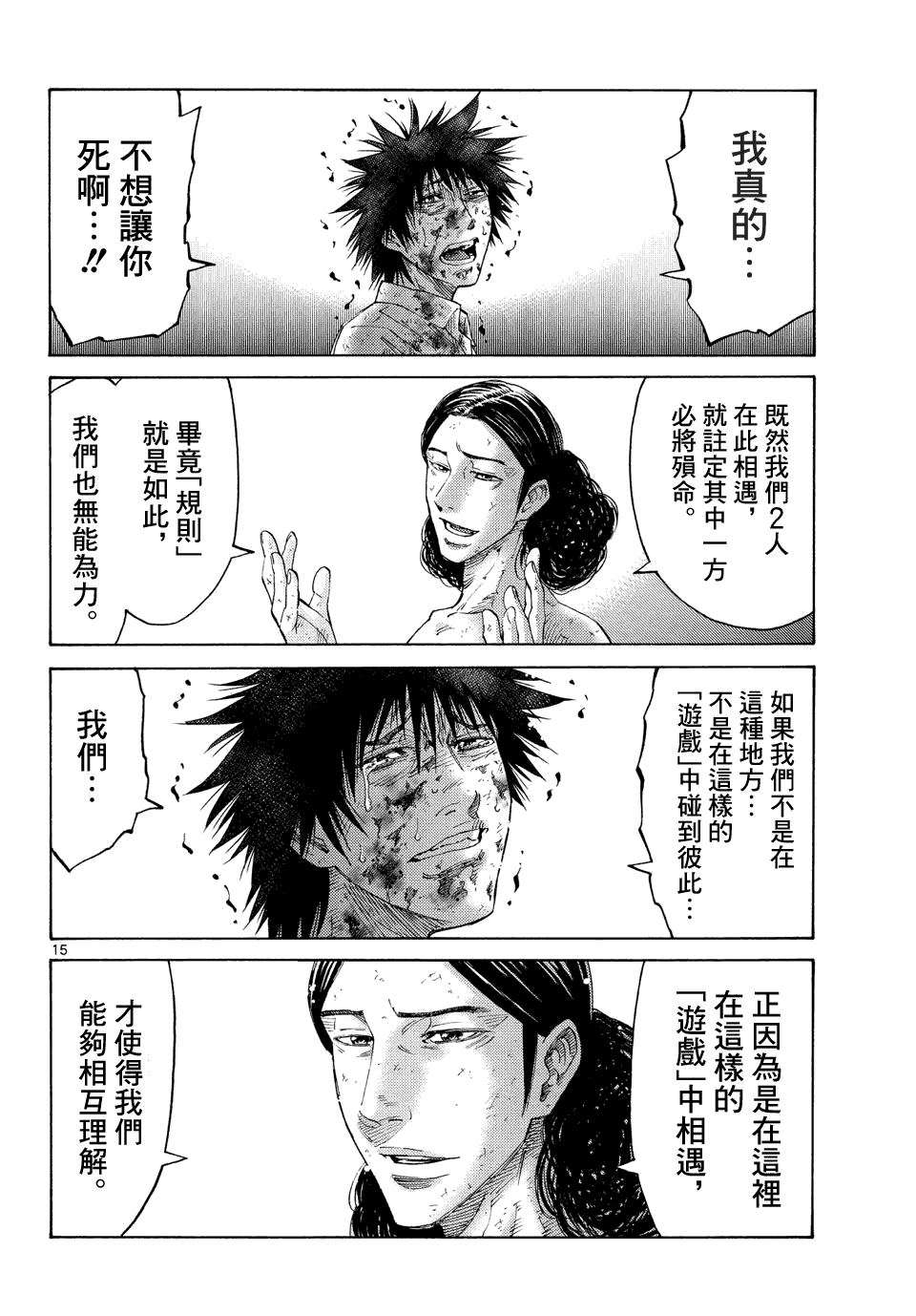 《弥留之国的爱丽丝》漫画最新章节第41话免费下拉式在线观看章节第【13】张图片