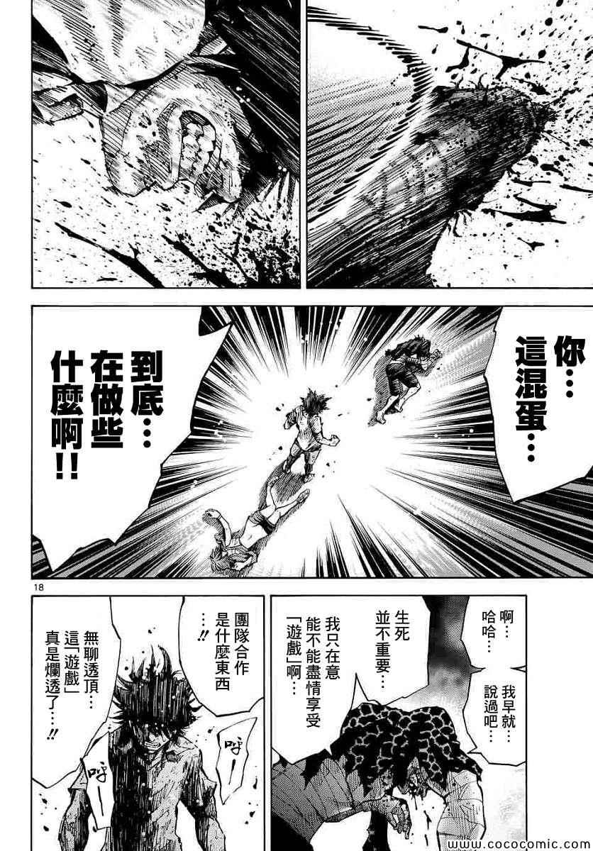 《弥留之国的爱丽丝》漫画最新章节第39话免费下拉式在线观看章节第【17】张图片