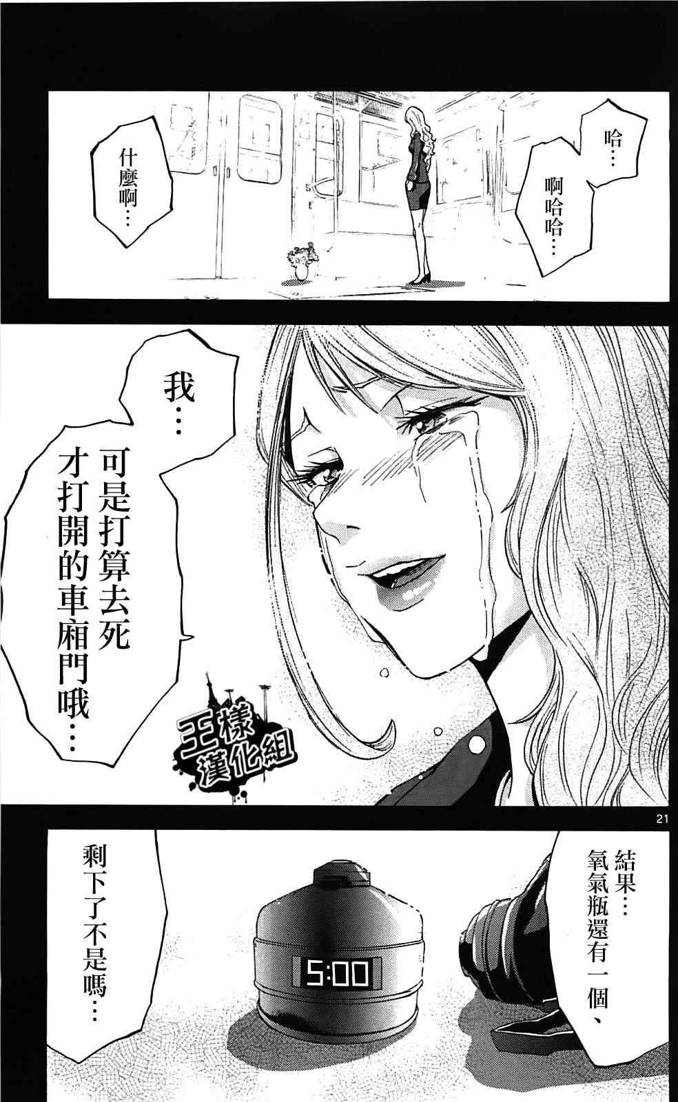 《弥留之国的爱丽丝》漫画最新章节第10话免费下拉式在线观看章节第【21】张图片