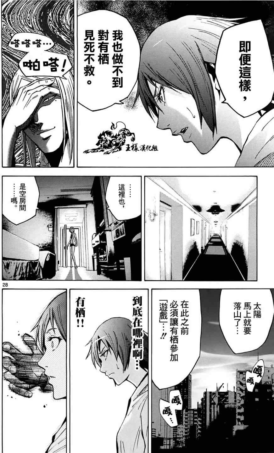 《弥留之国的爱丽丝》漫画最新章节第19话免费下拉式在线观看章节第【28】张图片