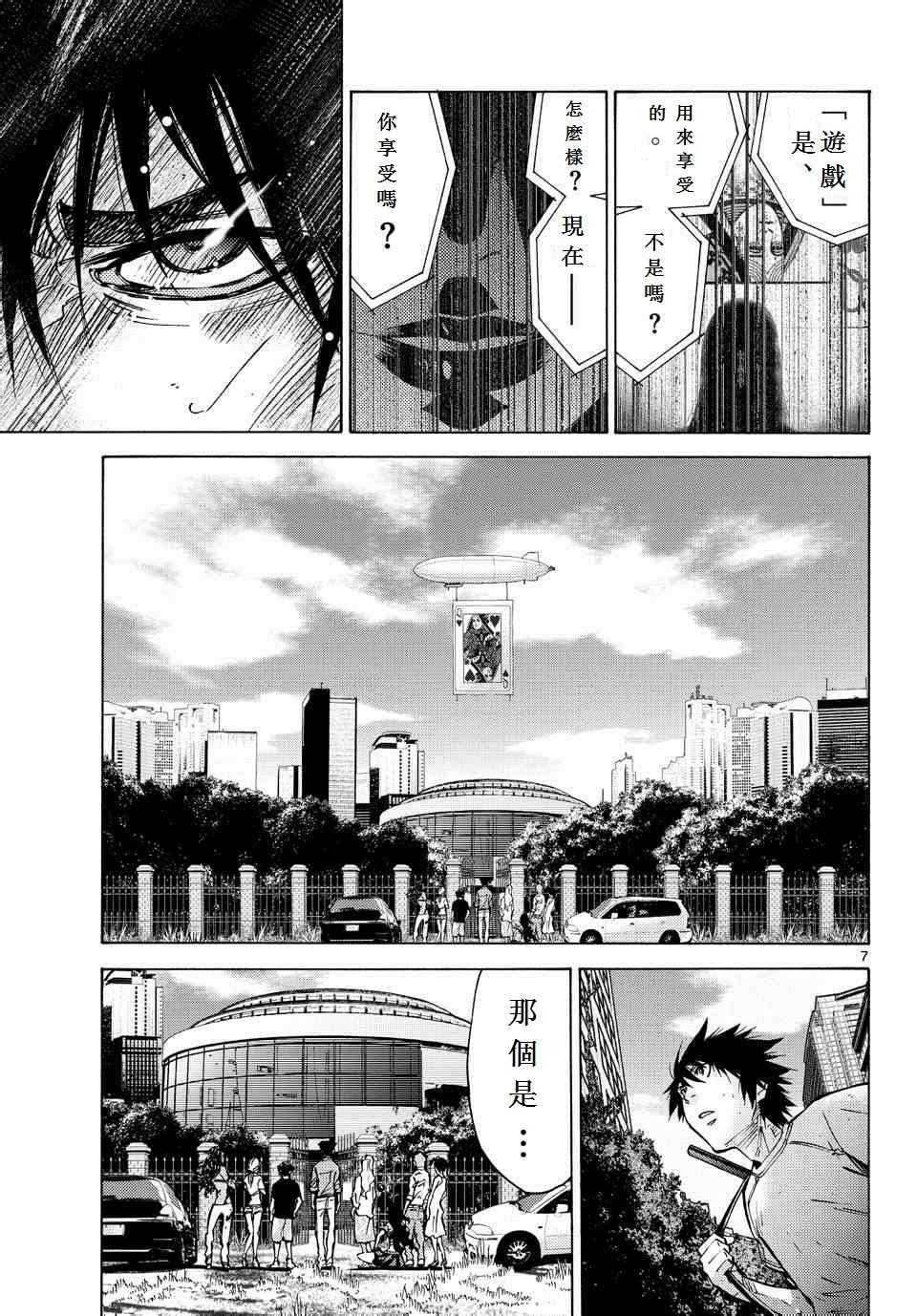 《弥留之国的爱丽丝》漫画最新章节第57话免费下拉式在线观看章节第【7】张图片