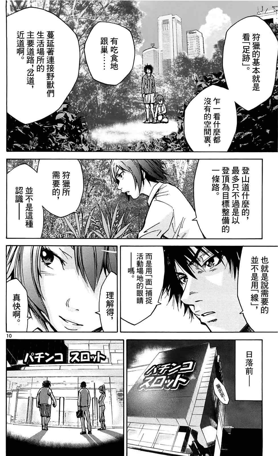 《弥留之国的爱丽丝》漫画最新章节第15话免费下拉式在线观看章节第【10】张图片