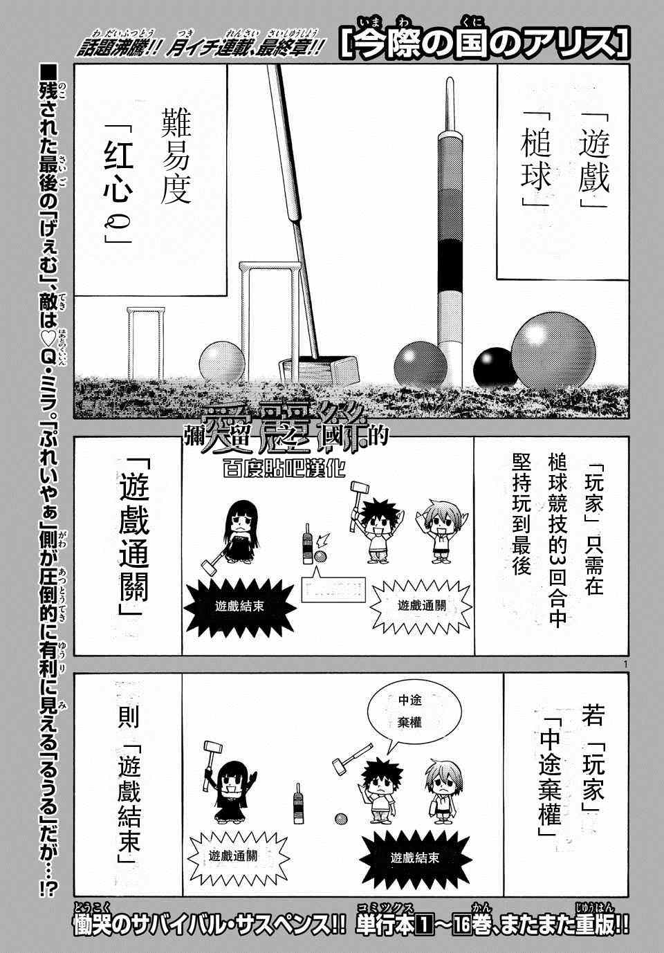 《弥留之国的爱丽丝》漫画最新章节第59话免费下拉式在线观看章节第【1】张图片