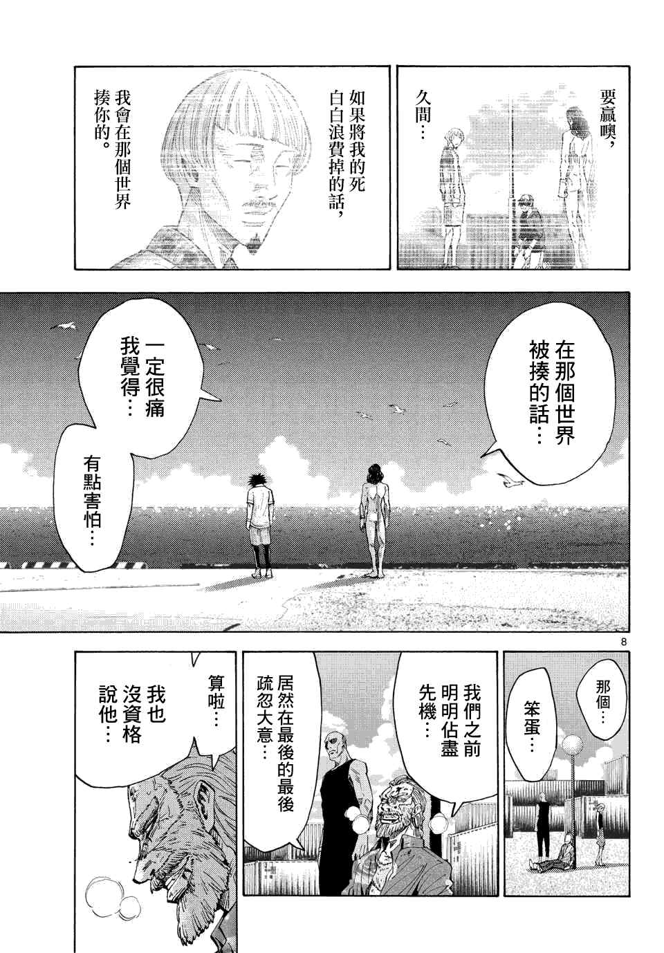 《弥留之国的爱丽丝》漫画最新章节第41话免费下拉式在线观看章节第【7】张图片