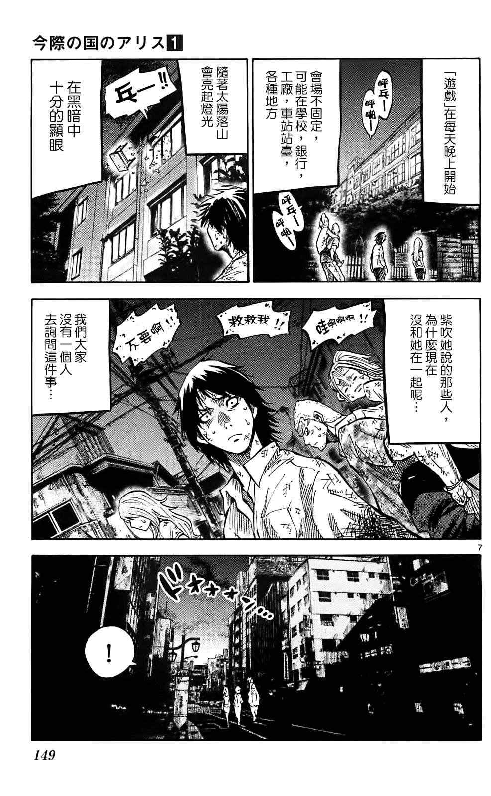 《弥留之国的爱丽丝》漫画最新章节第4话免费下拉式在线观看章节第【7】张图片