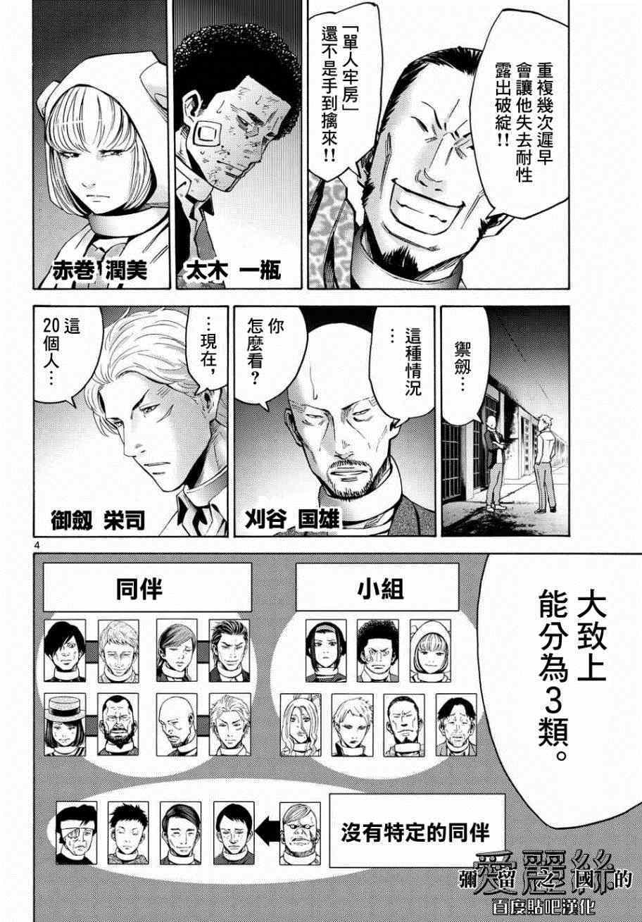 《弥留之国的爱丽丝》漫画最新章节第46话免费下拉式在线观看章节第【4】张图片