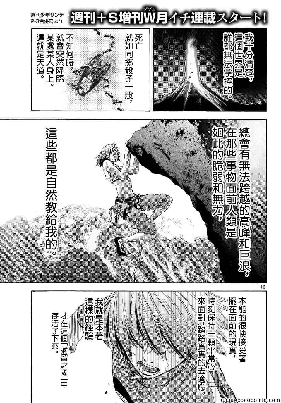 《弥留之国的爱丽丝》漫画最新章节第37话免费下拉式在线观看章节第【15】张图片