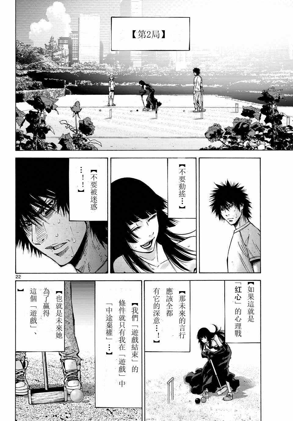 《弥留之国的爱丽丝》漫画最新章节第59话免费下拉式在线观看章节第【22】张图片