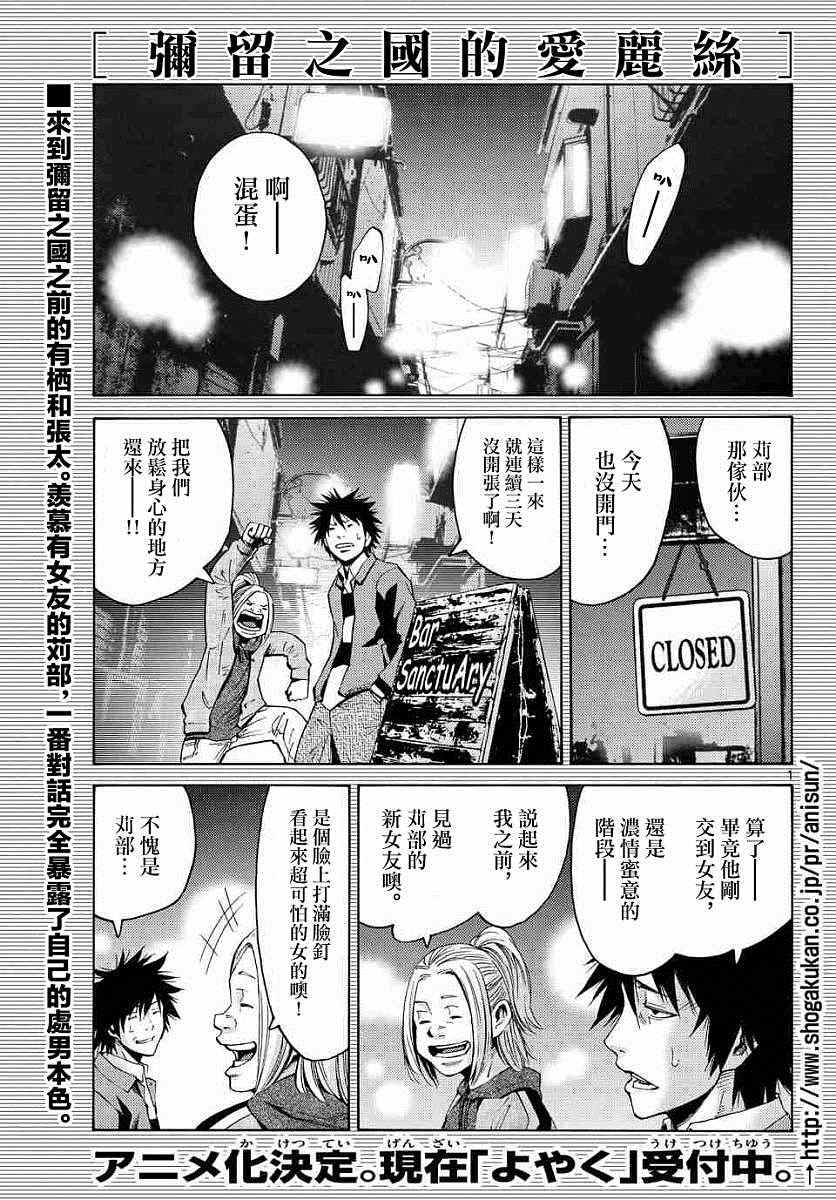 《弥留之国的爱丽丝》漫画最新章节第44话免费下拉式在线观看章节第【1】张图片