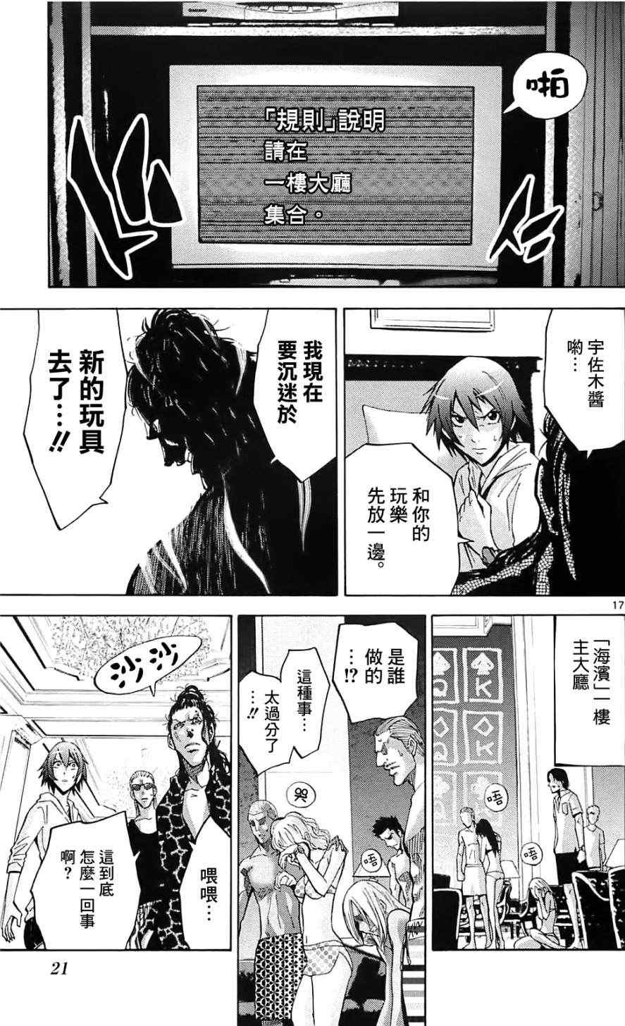 《弥留之国的爱丽丝》漫画最新章节第20话免费下拉式在线观看章节第【17】张图片