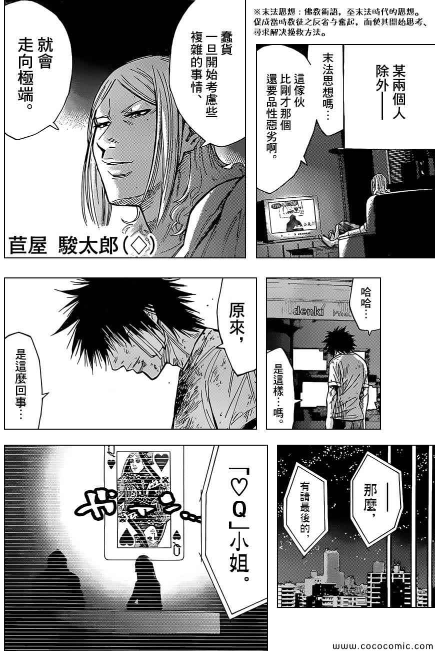 《弥留之国的爱丽丝》漫画最新章节第31话免费下拉式在线观看章节第【24】张图片