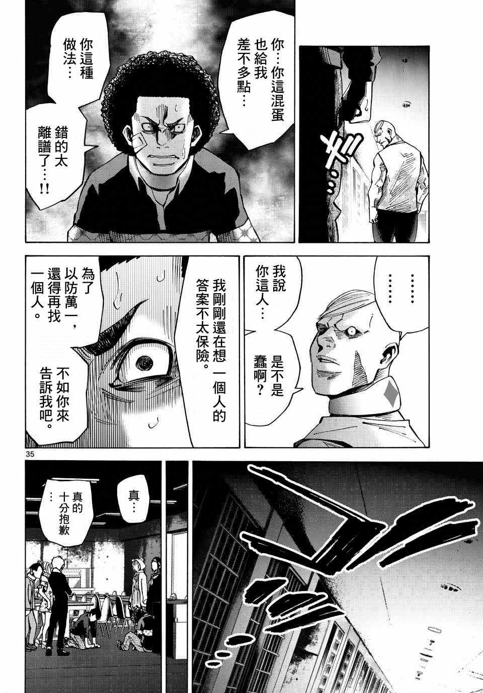 《弥留之国的爱丽丝》漫画最新章节第45话免费下拉式在线观看章节第【36】张图片