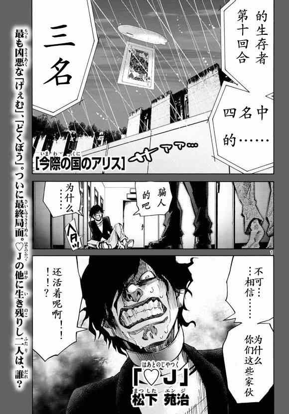 《弥留之国的爱丽丝》漫画最新章节第49话免费下拉式在线观看章节第【1】张图片