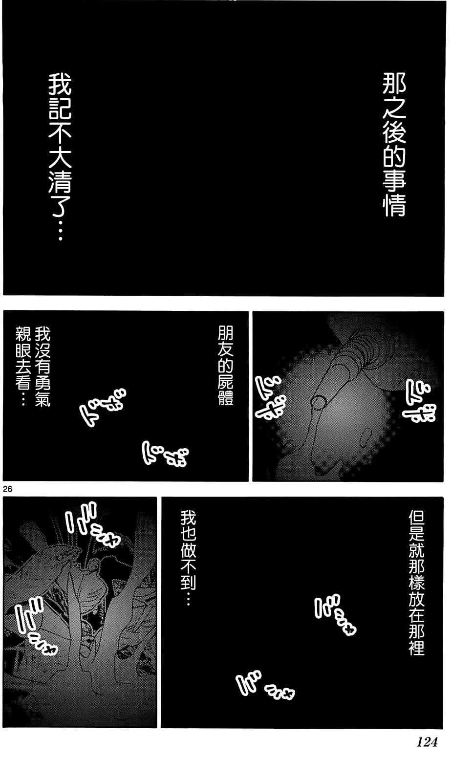 《弥留之国的爱丽丝》漫画最新章节第13话免费下拉式在线观看章节第【24】张图片