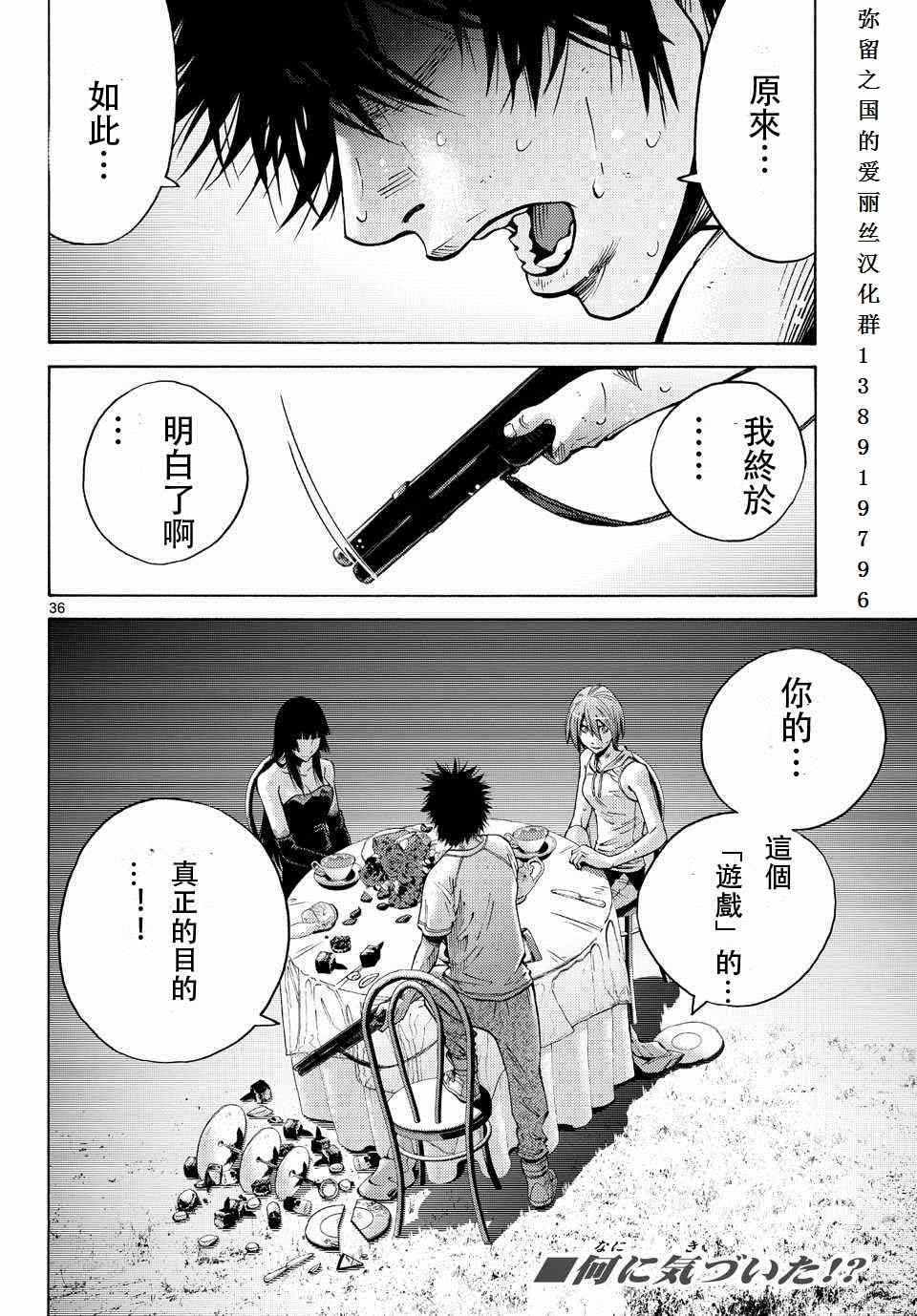 《弥留之国的爱丽丝》漫画最新章节第59话免费下拉式在线观看章节第【36】张图片