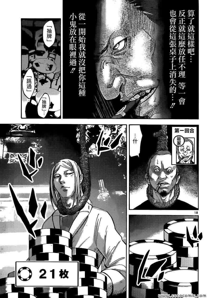 《弥留之国的爱丽丝》漫画最新章节特别篇6免费下拉式在线观看章节第【18】张图片