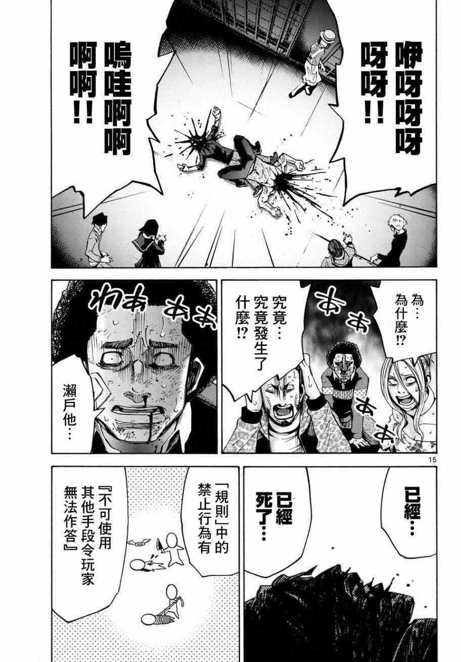 《弥留之国的爱丽丝》漫画最新章节第46话免费下拉式在线观看章节第【15】张图片