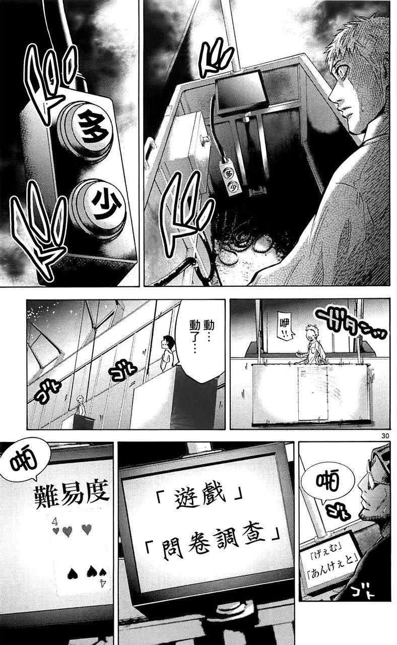 《弥留之国的爱丽丝》漫画最新章节特别篇1免费下拉式在线观看章节第【30】张图片