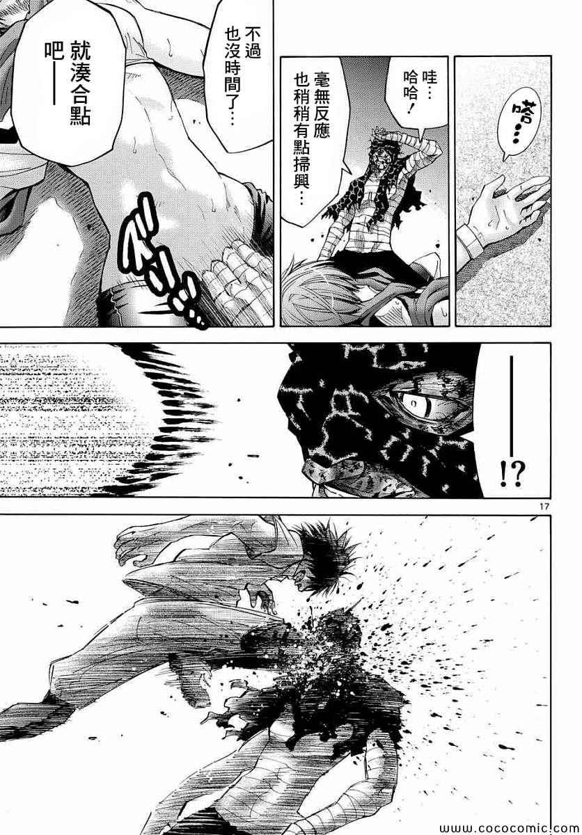 《弥留之国的爱丽丝》漫画最新章节第39话免费下拉式在线观看章节第【16】张图片