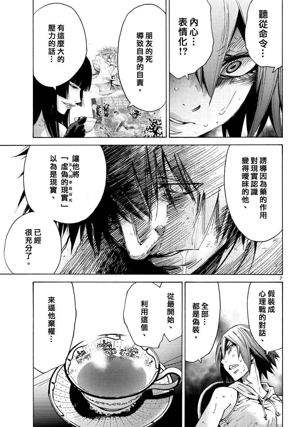 《弥留之国的爱丽丝》漫画最新章节第61话免费下拉式在线观看章节第【7】张图片