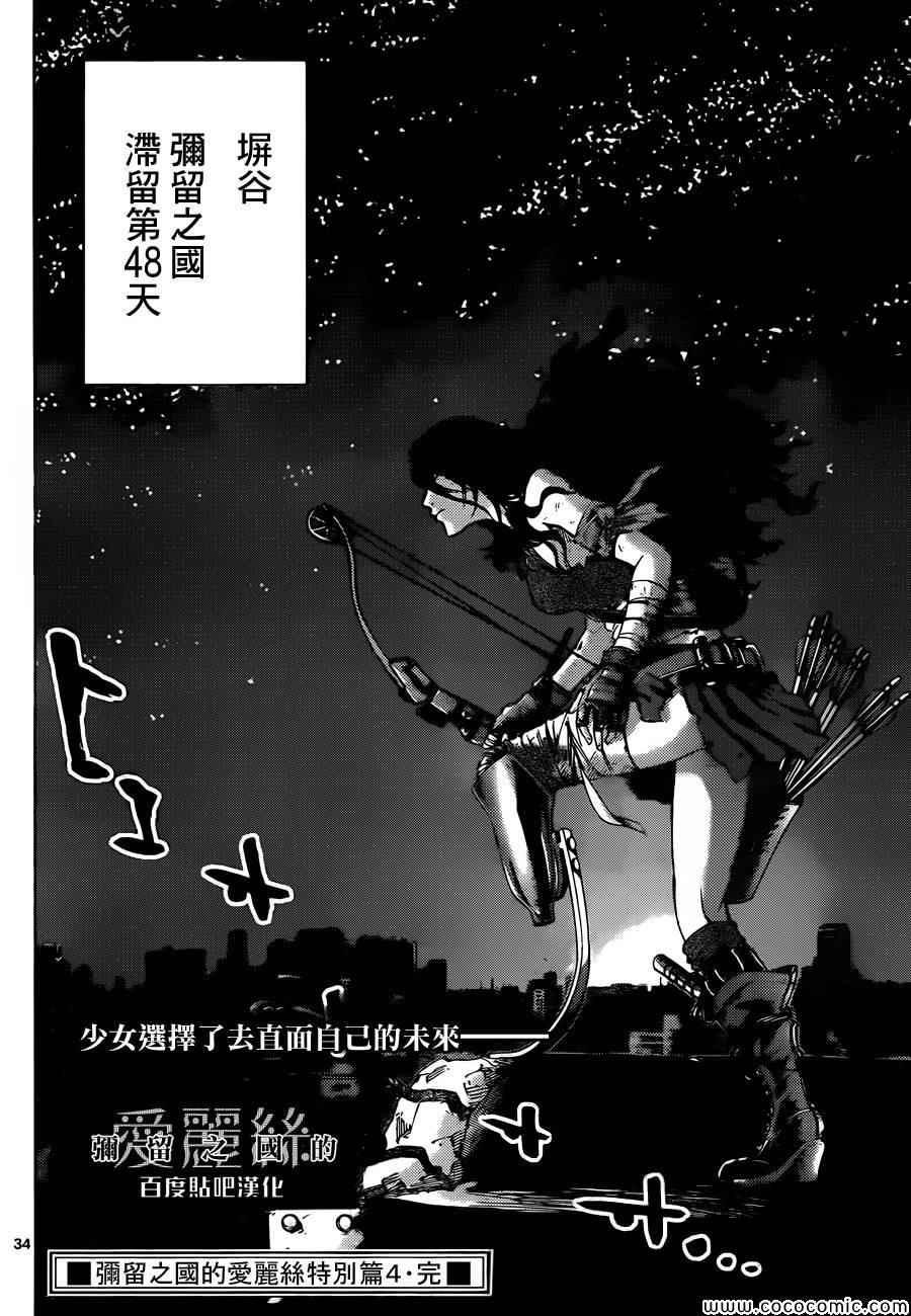 《弥留之国的爱丽丝》漫画最新章节特别篇4黑桃七后篇免费下拉式在线观看章节第【34】张图片