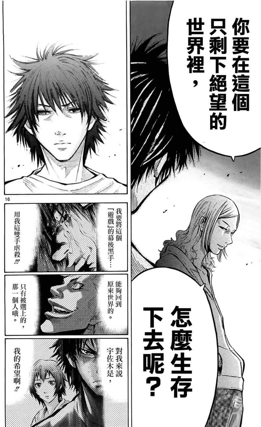 《弥留之国的爱丽丝》漫画最新章节第18话免费下拉式在线观看章节第【16】张图片