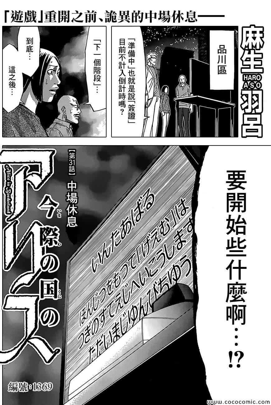 《弥留之国的爱丽丝》漫画最新章节第31话免费下拉式在线观看章节第【2】张图片