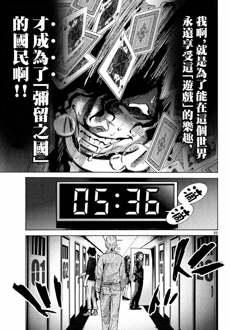 《弥留之国的爱丽丝》漫画最新章节第48话免费下拉式在线观看章节第【25】张图片