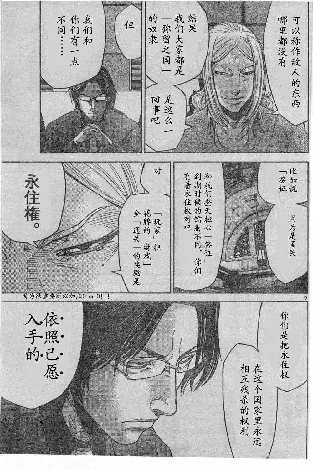 《弥留之国的爱丽丝》漫画最新章节方片K03免费下拉式在线观看章节第【8】张图片