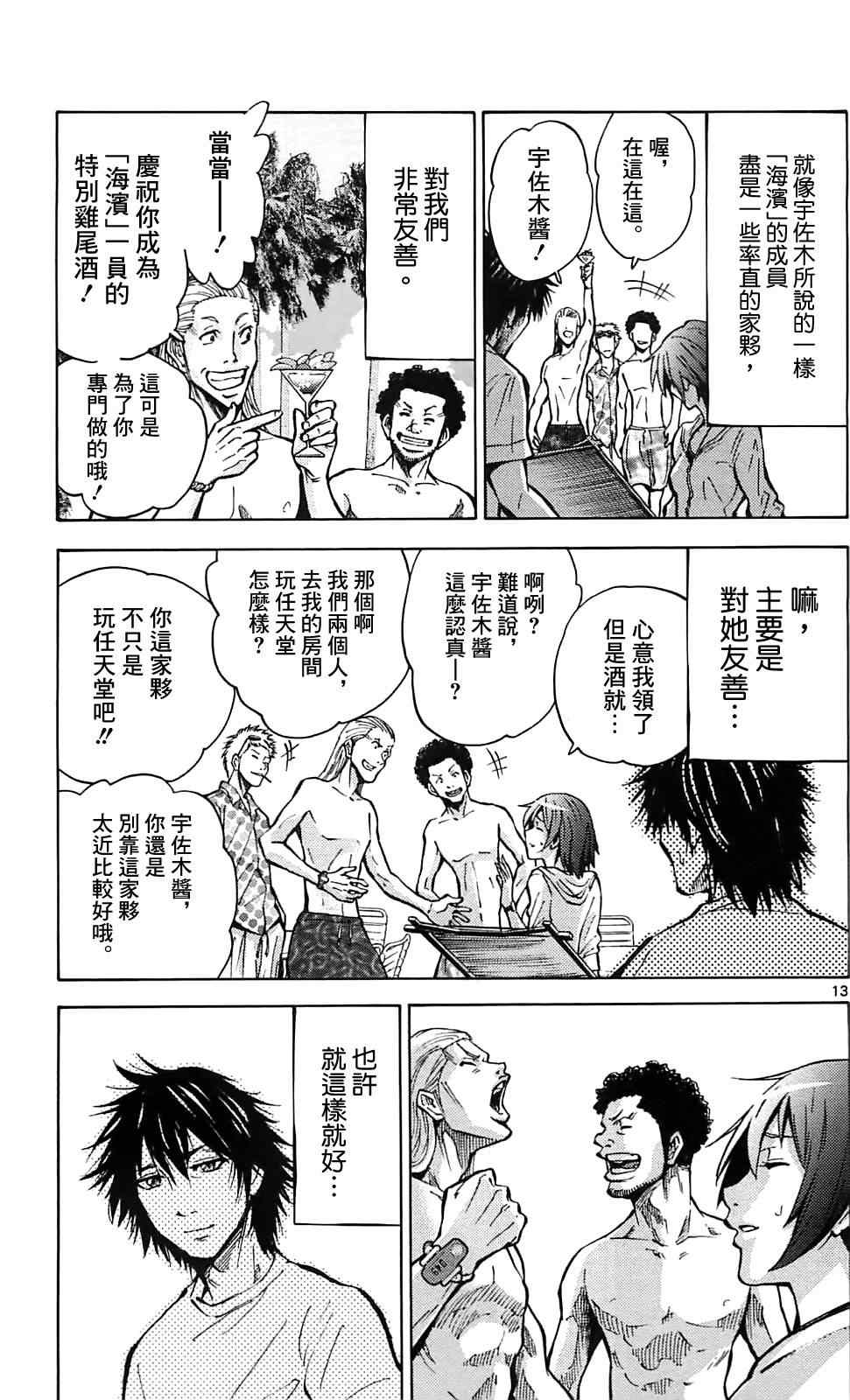 《弥留之国的爱丽丝》漫画最新章节第16话免费下拉式在线观看章节第【13】张图片