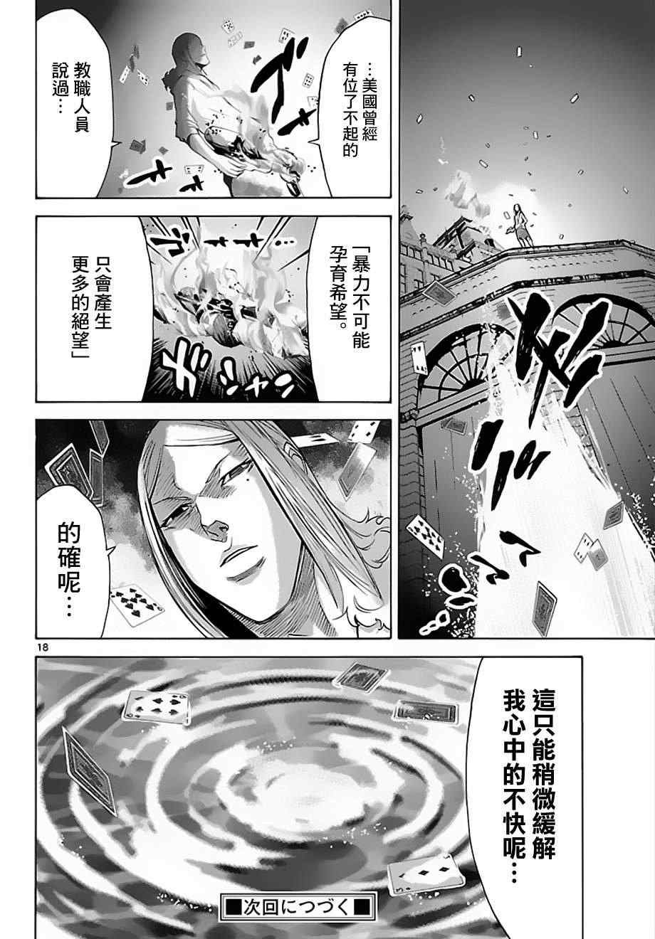 《弥留之国的爱丽丝》漫画最新章节第24话免费下拉式在线观看章节第【18】张图片