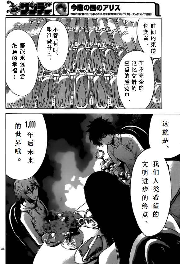 《弥留之国的爱丽丝》漫画最新章节第58话免费下拉式在线观看章节第【36】张图片