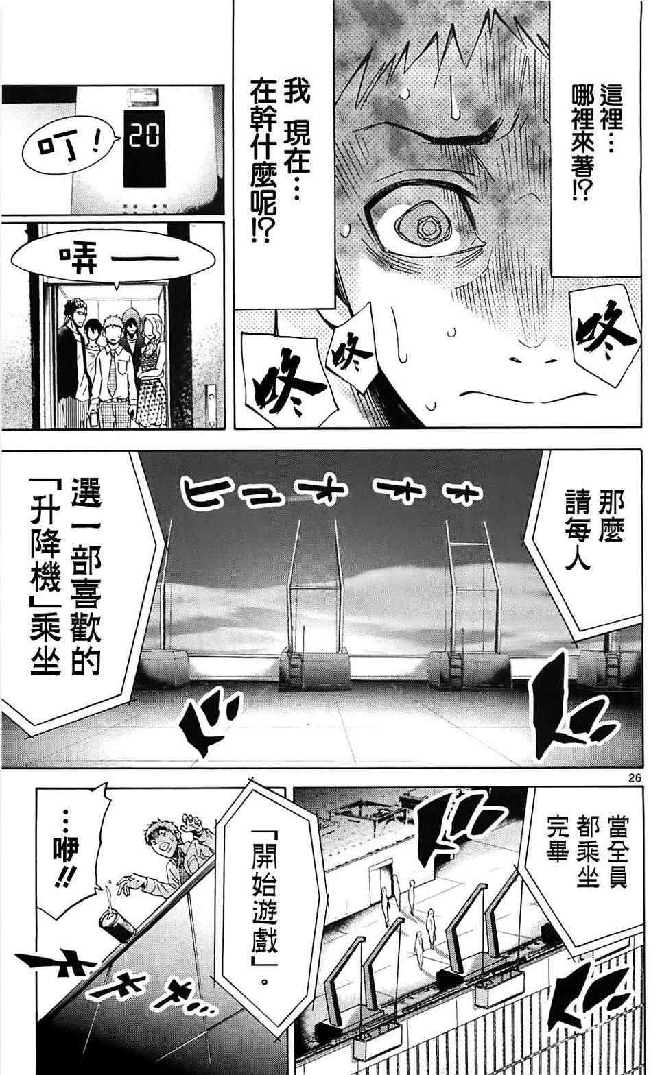 《弥留之国的爱丽丝》漫画最新章节特别篇1免费下拉式在线观看章节第【26】张图片