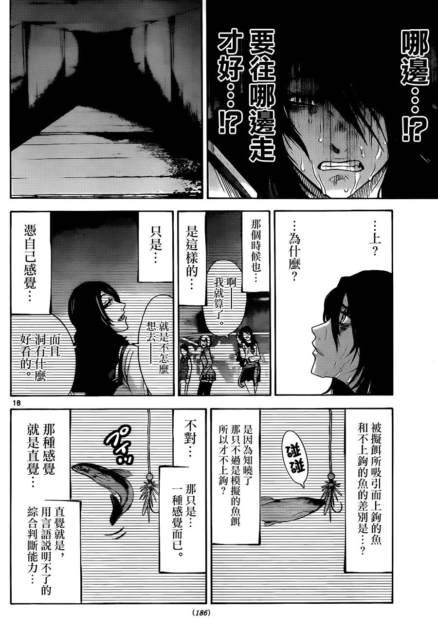 《弥留之国的爱丽丝》漫画最新章节黑桃K7 中免费下拉式在线观看章节第【18】张图片