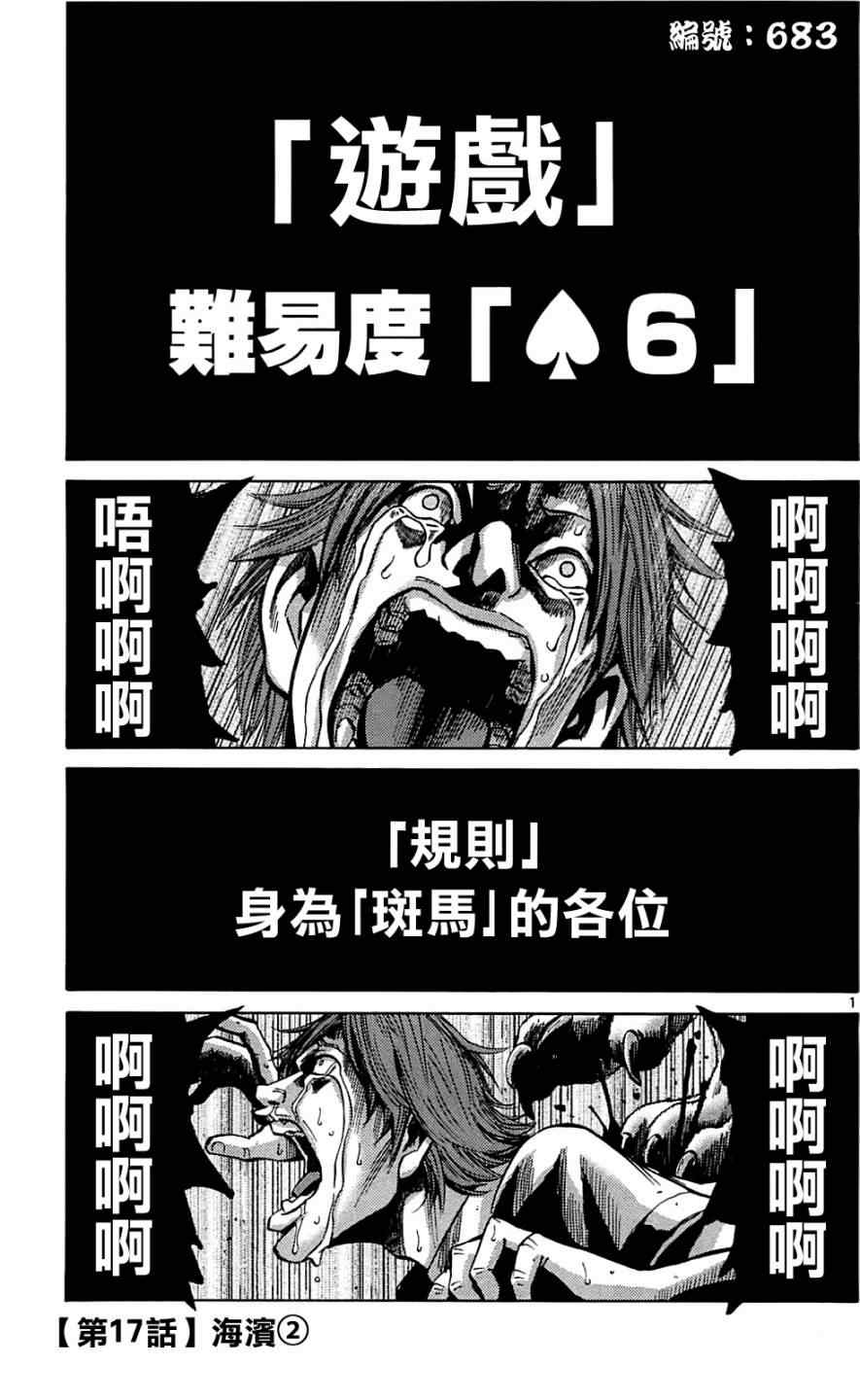 《弥留之国的爱丽丝》漫画最新章节第17话免费下拉式在线观看章节第【1】张图片