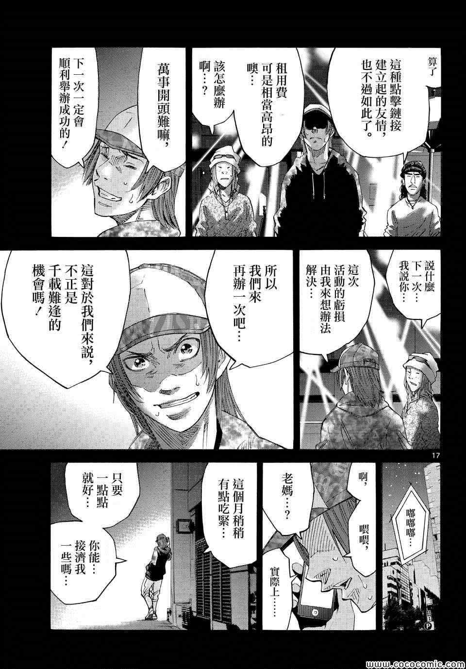 《弥留之国的爱丽丝》漫画最新章节第40话免费下拉式在线观看章节第【17】张图片